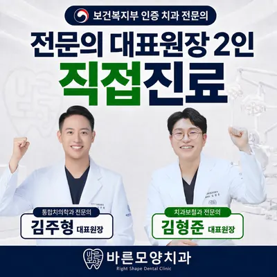 바른모양치과의원 — 업체가 네이버 플레이스에 올린 사진 1