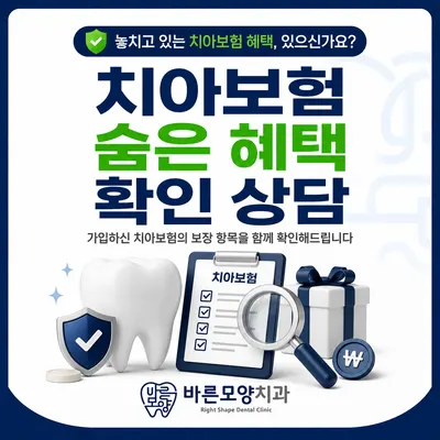 바른모양치과의원 — 업체가 네이버 플레이스에 올린 사진 3