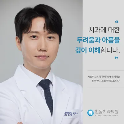 흰돌치과의원 — 업체가 네이버 플레이스에 올린 사진 1