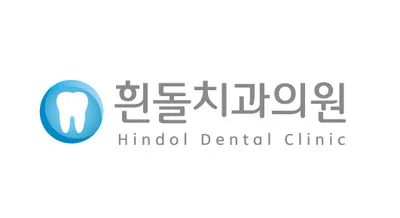 흰돌치과의원 — 업체가 네이버 플레이스에 올린 사진 3