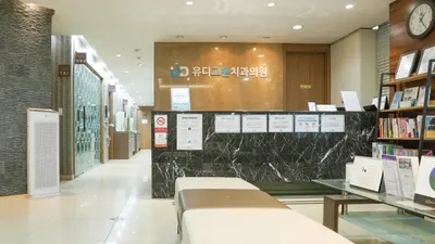 유디고촌치과의원 — 업체가 네이버 플레이스에 올린 사진 1