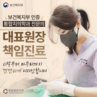 청담클린치과의원 — 업체가 네이버 플레이스에 올린 사진 1