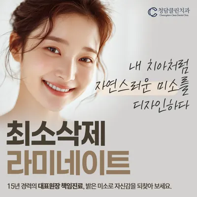 청담클린치과의원 — 업체가 네이버 플레이스에 올린 사진 3