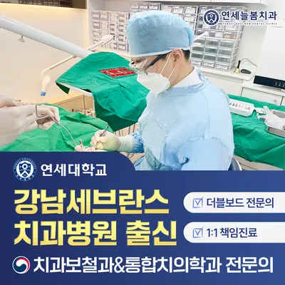 연세늘봄치과의원 — 업체가 네이버 플레이스에 올린 사진 2