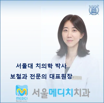 서울메디치치과의원 — 업체가 네이버 플레이스에 올린 사진 1