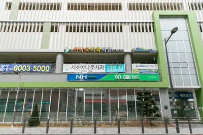 서초하나로치과의원 — 업체가 네이버 플레이스에 올린 사진 2
