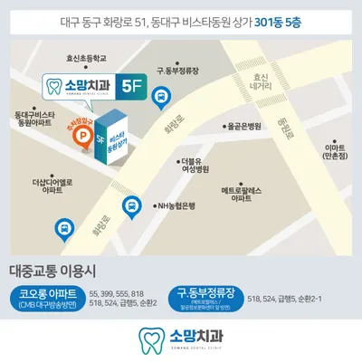 소망치과의원 — 업체가 네이버 플레이스에 올린 사진 2