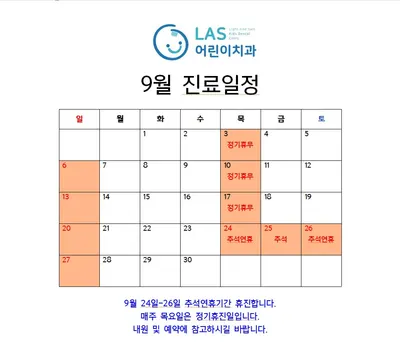 라스어린이치과의원 — 업체가 네이버 플레이스에 올린 사진 1