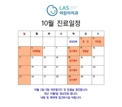 라스어린이치과의원 — 업체가 네이버 플레이스에 올린 사진 2