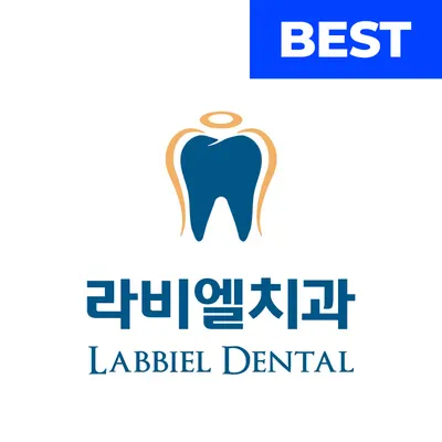 라비엘치과의원 — 업체가 네이버 플레이스에 올린 사진 1