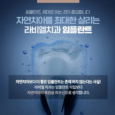 라비엘치과의원 — 업체가 네이버 플레이스에 올린 사진 2