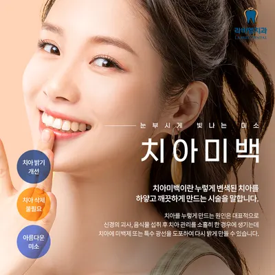라비엘치과의원 — 업체가 네이버 플레이스에 올린 사진 3