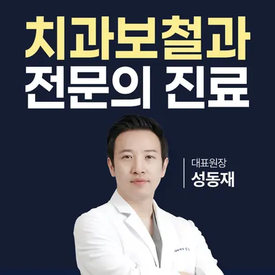 편한미소치과의원 — 업체가 네이버 플레이스에 올린 사진 1