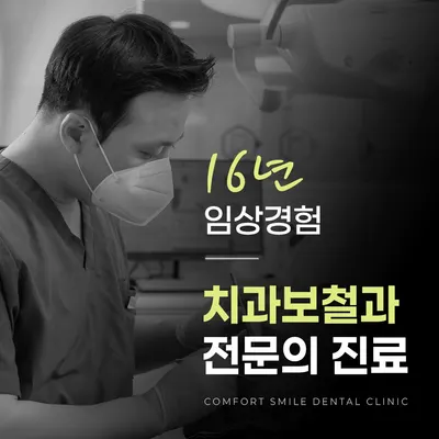 편한미소치과의원 — 업체가 네이버 플레이스에 올린 사진 2