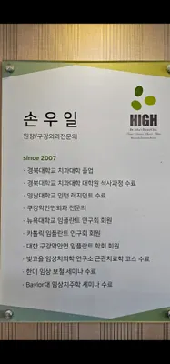 하이치과의원 — 업체가 네이버 플레이스에 올린 사진 2