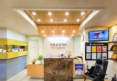 서울삼성치과의원 — 업체가 네이버 플레이스에 올린 사진 1