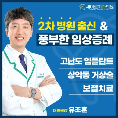 새이로치과의원 — 업체가 네이버 플레이스에 올린 사진 1