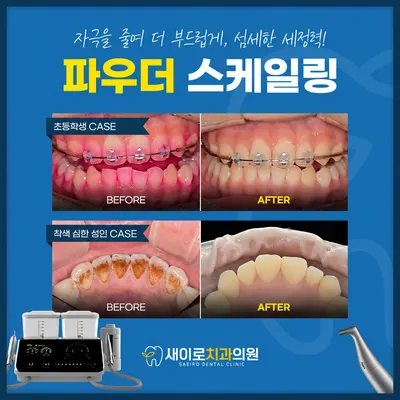 새이로치과의원 — 업체가 네이버 플레이스에 올린 사진 3