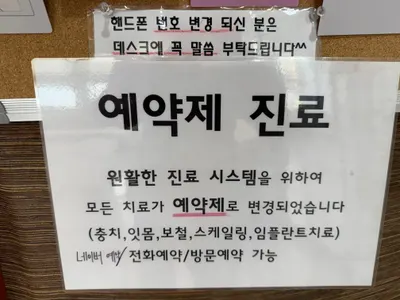 예사랑치과의원 — 업체가 네이버 플레이스에 올린 사진 3