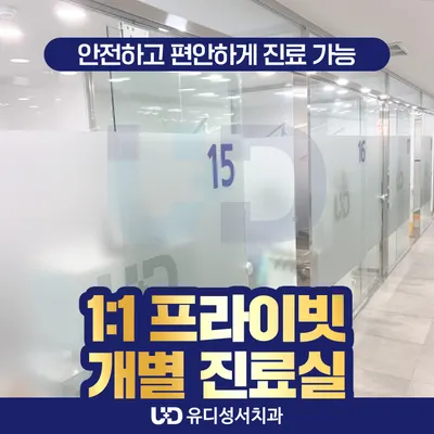 유디성서치과의원 — 업체가 네이버 플레이스에 올린 사진 2