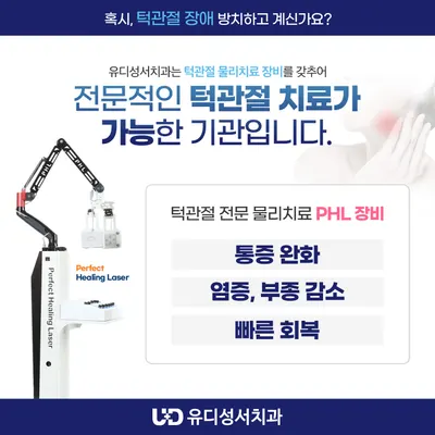 유디성서치과의원 — 업체가 네이버 플레이스에 올린 사진 3