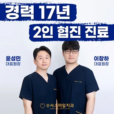 수서스마일치과의원 — 업체가 네이버 플레이스에 올린 사진 1