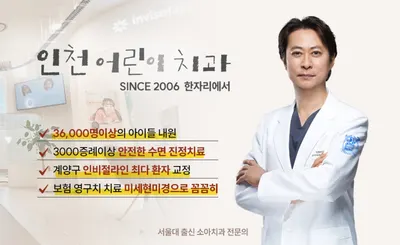 인천어린이치과의원 — 업체가 네이버 플레이스에 올린 사진 1