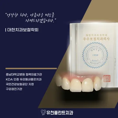 유천플란트치과의원 — 업체가 네이버 플레이스에 올린 사진 2
