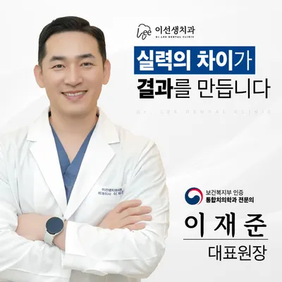 이선생 치과의원 — 업체가 네이버 플레이스에 올린 사진 1