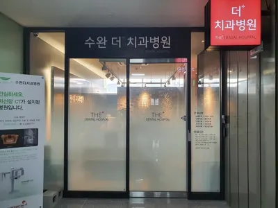 수완더치과병원 — 업체가 네이버 플레이스에 올린 사진 2