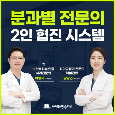 동대문미소치과의원 — 업체가 네이버 플레이스에 올린 사진 1