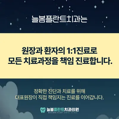 늘봄플란트치과의원 — 업체가 네이버 플레이스에 올린 사진 3