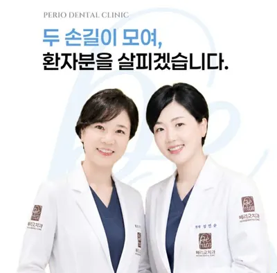 페리오치과의원 — 업체가 네이버 플레이스에 올린 사진 1