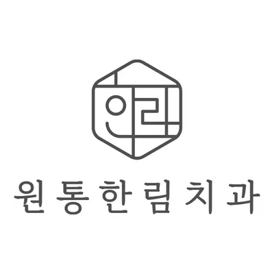 원통한림치과의원 — 업체가 네이버 플레이스에 올린 사진 1