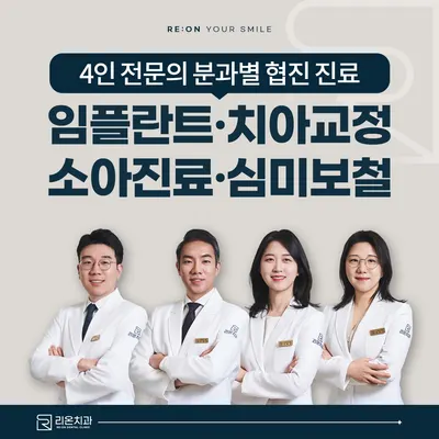 리온치과의원 — 업체가 네이버 플레이스에 올린 사진 1