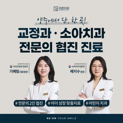 리온치과의원 — 업체가 네이버 플레이스에 올린 사진 3