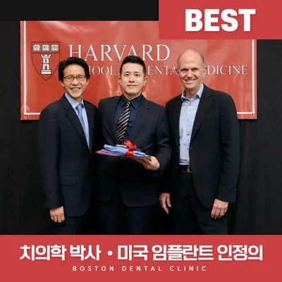 보스톤치과의원 — 업체가 네이버 플레이스에 올린 사진 1