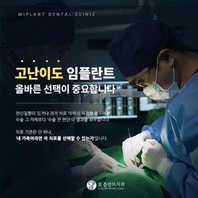 미플란트치과의원 — 업체가 네이버 플레이스에 올린 사진 2