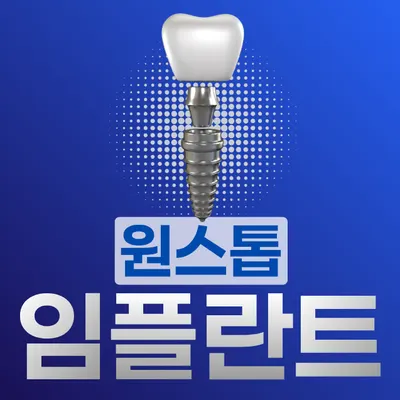 즐거운치과의원 — 업체가 네이버 플레이스에 올린 사진 1