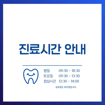 즐거운치과의원 — 업체가 네이버 플레이스에 올린 사진 2