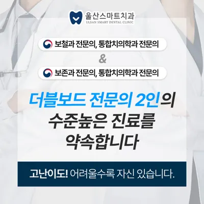 울산스마트치과의원 — 업체가 네이버 플레이스에 올린 사진 2