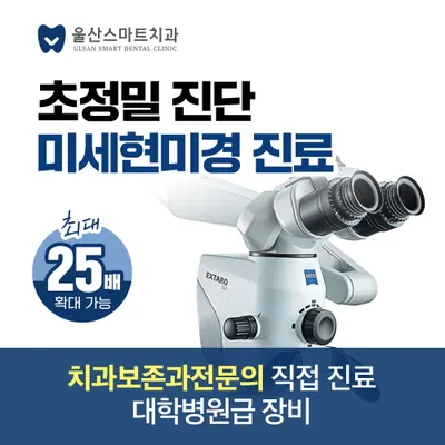 울산스마트치과의원 — 업체가 네이버 플레이스에 올린 사진 3