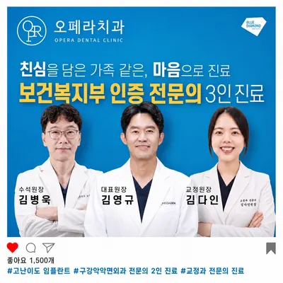 오페라치과의원 — 업체가 네이버 플레이스에 올린 사진 1