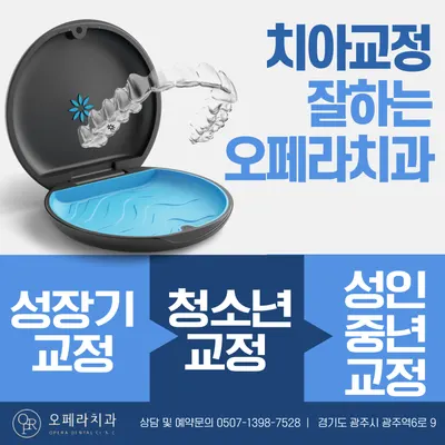 오페라치과의원 — 업체가 네이버 플레이스에 올린 사진 3