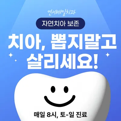 연세매일치과의원 — 업체가 네이버 플레이스에 올린 사진 2