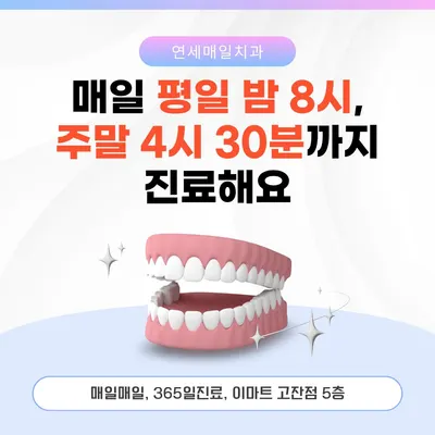 연세매일치과의원 — 업체가 네이버 플레이스에 올린 사진 3