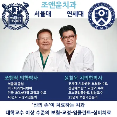 조앤윤치과의원 — 업체가 네이버 플레이스에 올린 사진 1