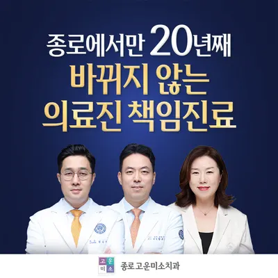 연세고운미소치과의원 종로점 — 업체가 네이버 플레이스에 올린 사진 1