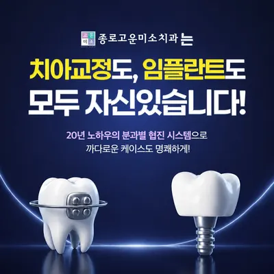 연세고운미소치과의원 종로점 — 업체가 네이버 플레이스에 올린 사진 2