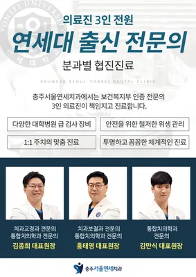 충주서울연세치과의원 — 업체가 네이버 플레이스에 올린 사진 1